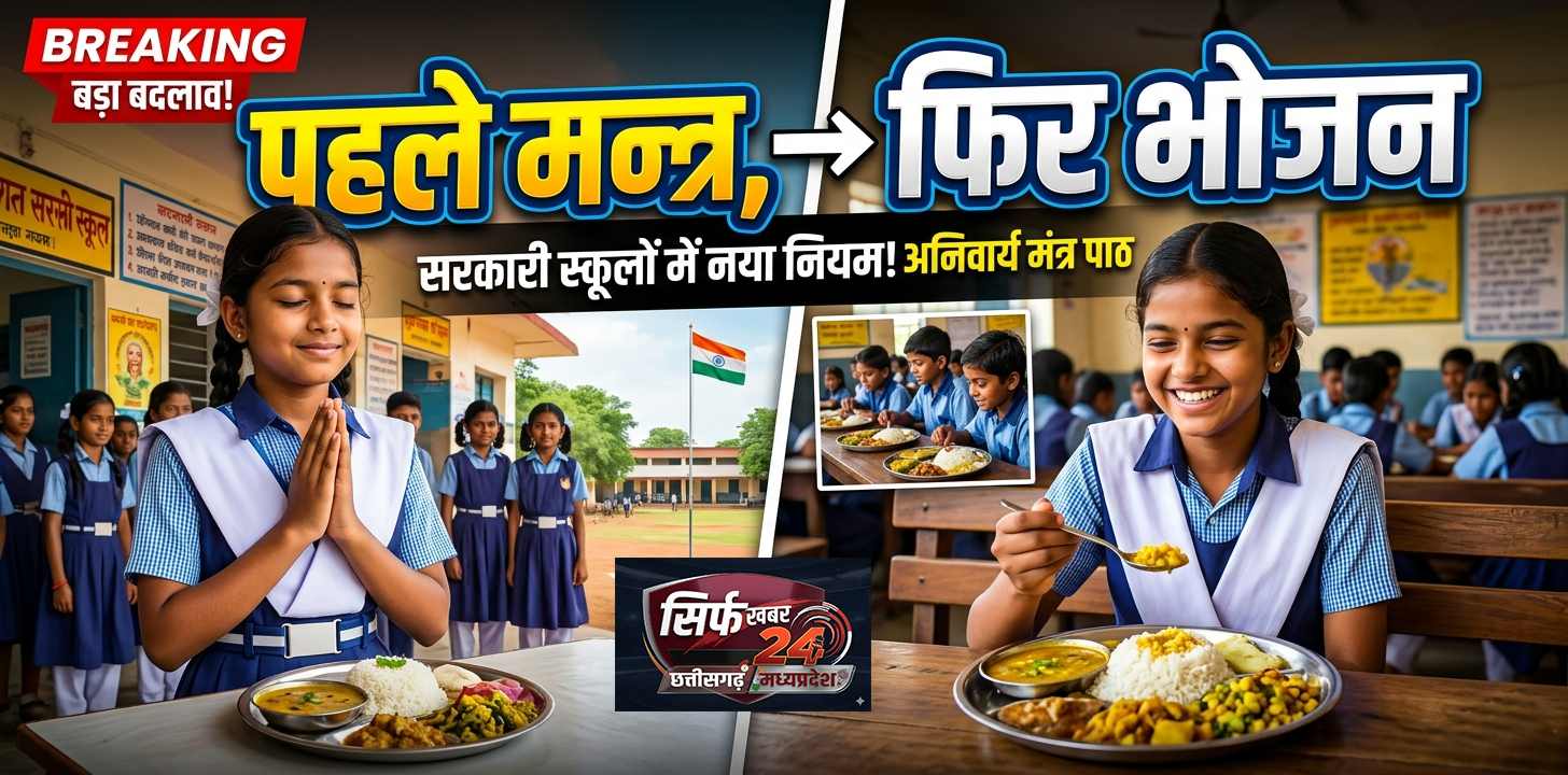 स्कूलों में प्रार्थना नियमों में बदलाव