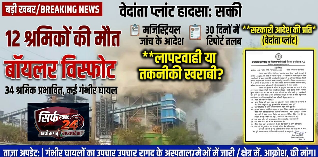 लापरवाही या तकनीकी खराबी ?