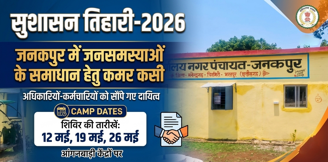 सुशासन तिहारी-2026: जनकपुर में जनसमस्याओं के समाधान हेतु कमर कसी, अधिकारियों-कर्मचारियों को सौंपे गए दायित्व
