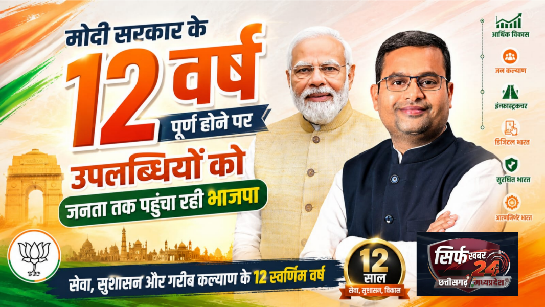 मोदी सरकार के 12 वर्ष पूर्ण होने पर उपलब्धियों को जनता तक पहुंचा रही भाजपा : उज्ज्वल दीपक